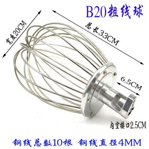 혼합기 자동 머랭기 휘퍼 반죽기 교반기 믹서, E.두꺼운와이어볼(B20)