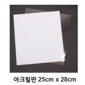 흰색 아크릴 판 280 x 250mm 아크릴판 불투명 플라스틱 PVC, 1개