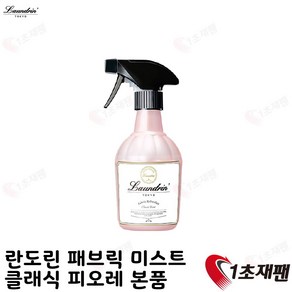 란도린 페브릭 미스트 클래식 피오레 370ml, 1개, 클래식피오레