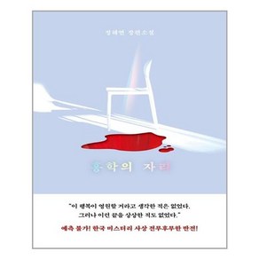 엘릭시르 홍학의 자리 (마스크제공), 단품, 단품