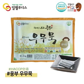 [일월푸디스] 국내산 분말한천(우뭇가사리) 100%로 만든 웅부우무묵 2kg /대용량묵/HACCP/우뭇가사리묵/우무묵/냉채요리/한천묵