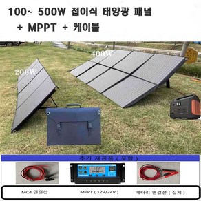 100W 접이식 태양광 충전 패널 휴대용 판넬+MPPT 포함, 100W+MPPT+연결케이블