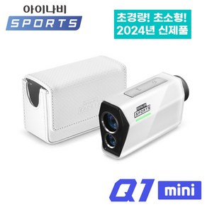 아이나비스포츠 레이저 골프 거리측정기 24년 신제품 Q1mini 화이트 초경량 초미니+유광가죽파우치, 단품