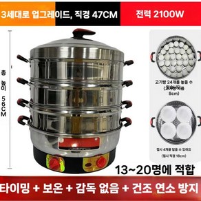 전기찜기 업소용 대용량 찜통 찐빵 대형 플러그인, 3층, A. 47CM 3세대