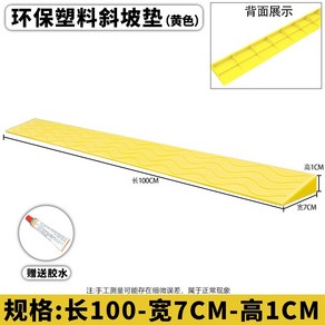 문턱 경사판 받침대 경사면 넘기 휠체어문턱 휠체어턱 가정용 로봇청소기 경사로매꾸미 문턱경사대, 노란색 높이 1cm, 1개