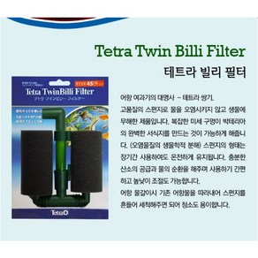 주다리움 | 테트라 트윈 빌리 쌍기 (소) 40리터급