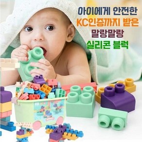 KC인증 실리콘 블럭 80pcs 동글동글 말랑말랑 대형 블록 유아동 키즈 어린이 아기, 1개