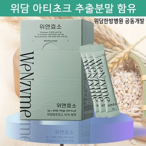 위담 위앤효소 자연발효 속편한 소화효소 곡물효소 100% 국내산 원료 3g X 30포, 30개