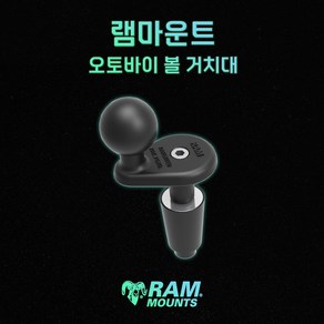 오토바이 볼 거치대 램마운트 포크 스템 RAM-B-342, 1개