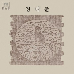 정태춘 (LP) / 3집 (LP/블랙반/2021 리마스터링/MRCD2002/반품불가)