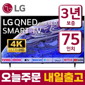 LG TV 75인치 75QNED83 4K UHD 퀀텀닷 미니 LED 스마트 티비 미러링 넷플릭스 유튜브, 고객직접설치, 75형, 스탠드형