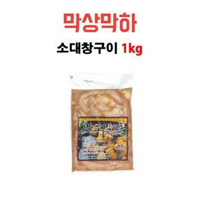 [평일 14시 전 주문 당일발송]막상막하 소대창구이 1kg 가정 직장 캠핑 식당 간편조리 술안주, 1개