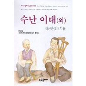 수난이대 외