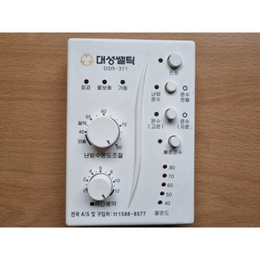 대성쎌틱보일러 DSR-371 dsr371온도조절기 재생품 A급