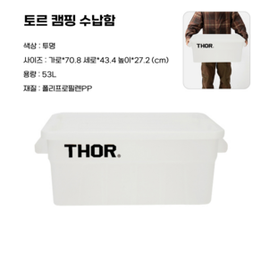 토르박스 토르컨테이너 토르상판 75L 토르통 53L THOR박스 캠핑