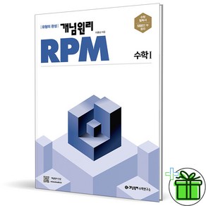 2024 개념원리 RPM 고등 수학 1 수1, 수학영역