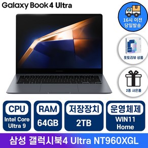 삼성전자 갤럭시북4 울트라 NT960XGL 인텔 울트라9 RTX4070 터치스크린 윈도우11 게이밍 영상편집 전문가 작업용 고사양 노트북, 그레이, NT960XGL-X94A, 2TB, 64GB, WIN11 Home