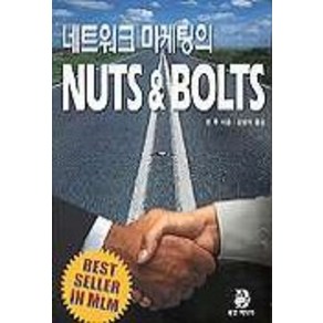 네트워크 마케팅 너트&볼트, 용안미디어, 젠루