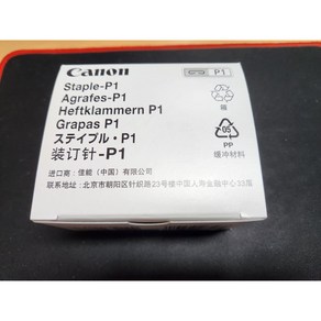 [캐논] 정품 스테플심P1 (Staple-P1) 일반철/중철심 겸용 IR ADV 8095/8105/8205/8285 IR ADV C3325/C3525/C5540/5735 etc, 1개