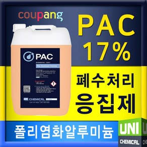 유니케미칼 PAC 17% 폴리염화알루미늄 수처리 응집제 침전제 폐수처리 약품 세차장, 25kg, 1개