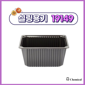 실링포장용기 19149 블랙 800개