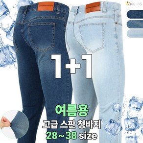 [더빅보스] 2장세트 JI-3 캐주얼 고급 스판 청바지