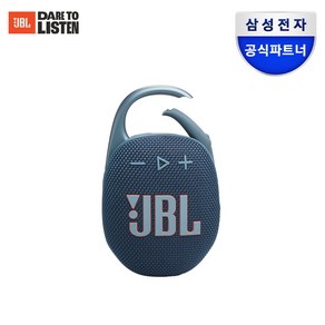 삼성공식파트너 JBL CLIP5(클립5) 블루투스 스피커