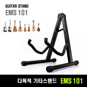 주발 다목적 기타스탠드 EMS101, 1개