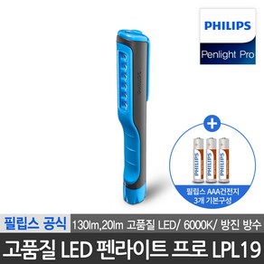 필립스 공식판매점 LED 펜라이트 프로 휴대용 작업등 6개의 LED 11시간 사용 LPL19, 필립스 LED 펜라이트 프로 휴대용 작업등 LPL19, 6개