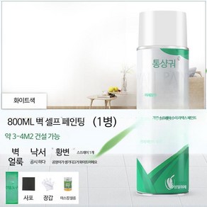 곰팡이제거제 스프레이 곰팡이 곰팡이제거 욕실 곰팡이스프레이, A_화이트 800ml 셀프 스프레이 라텍스 페