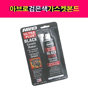 송모터스 ABRO 아브로 검은색 가스켓본드 튜브식 BLACK 999 고열 가스켓 본드 RTV 실리콘 쥬브, 1개