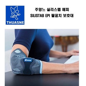 주앙느 스포츠 보호 실리스탭 에피 Silistab Epi 팔꿈치 보호대, 1개