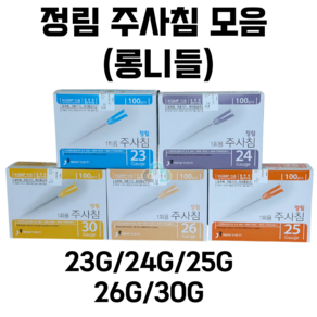 정림 멸균 일회용 주사기 롱니들 긴니들 장니들 주사침 모음 23G 24G 25G 26G 30G 병원 의료용 주사기용품 정림주사기롱니들, 26G 2-1/3