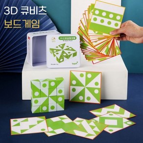 큐비츠 패턴 사고력 공간지각력 시지각력 보드게임, 3D 큐비츠, 1개