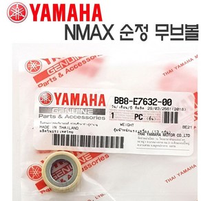 NMAX 순정 웨이트롤러 무브볼 6개세트 엔맥스 구동계 20년