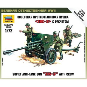 ZVEZDA 소련 ZiS-3 76mm 대전차포 밀리터리 프라모델 1:72, 1개