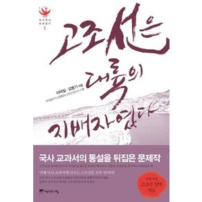 고조선은 대륙의 지배자였다