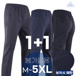 [더맨월드] MW뉴베이직인기밴딩바지 1+1 남성 데일리 작업복 등산복 일상복 운동복 하의