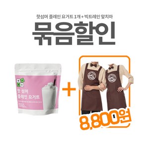 빅트레인 핫섬머 플레인 요거트 파우더 1kg + 로고 앞치마 브라운