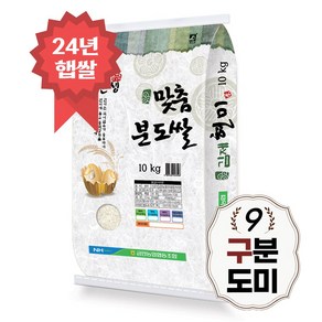 [당일도정] 김제 구분도쌀 10kg 9분도 쌀눈쌀 구분도미, 1개