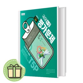 천재 중1 국어 평가문제집 2학기 노미숙 #Book-in#빠른출발