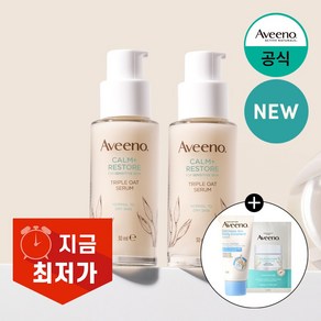 아비노 트리플 오트 세럼, 2개, 30ml