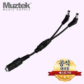 뮤즈텍 MDC-DOUBLER 15cm DC 암페어 더블러 케이블 DC Plug