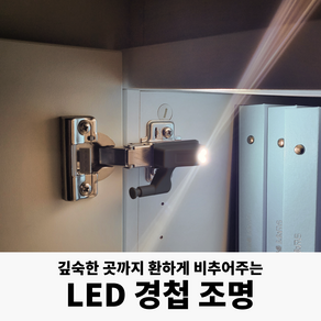 건전지포함 LED 자동 옷장조명 수납장 하부장 내부등 무선조명 경첩등, 2개, 전구색