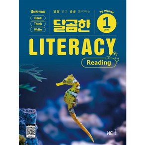 2025년 달곰한 Liteacy Reading Level 1 [오늘출발+선물] 남색, 영어영역