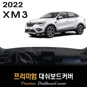 삼성 XM3 대쉬보드커버 (2022년형), [부직포원단]+[블랙라인], 르노삼성