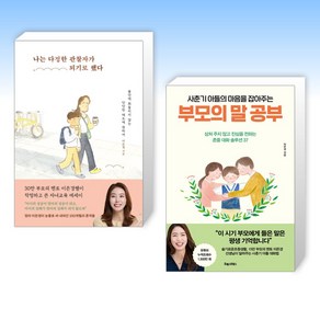 (이은경쌤 세트) 나는 다정한 관찰자가 되기로 했다 + 사춘기 아들의 마음을 잡아주는 부모의 말 공부 (전2권)