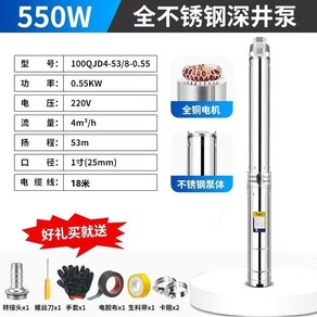 심정용 펌프 식수 수중 농수 고압 워터 우물 잠수정 양수기 관정 농업용, B. 550w54m헤드8임펠러4스퀘어, 1개