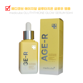 [BEST 피부탄력] 투명한피부 med!cube 글루타치온 보습앰플 세럼 미백피부, 50g, 2개