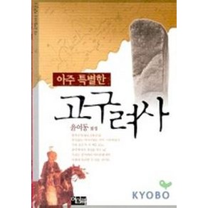 아주 특별한 고구려사(삼국역사의 진실 1), 여민락